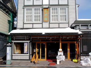 画像：堺町本通に3店舗あり、これは不老館です。