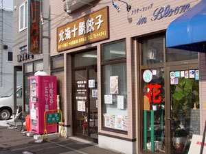 店は樽川通りに面しています。
